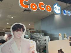 -CoCo都可(虹口龙之梦店)