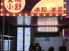 门面-夏食光安顺小舒冰粉冰浆(甲秀楼店)