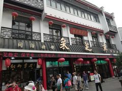 -采芝斋评弹茶馆(观前街店)