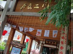 门面-水煮三国·川鲁江湖菜(香山店)