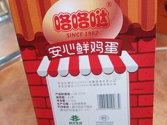 -咯咯哒自营蛋点(北京街智慧农贸市场店)