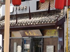 -锡笼记·无锡小笼(方塔店)