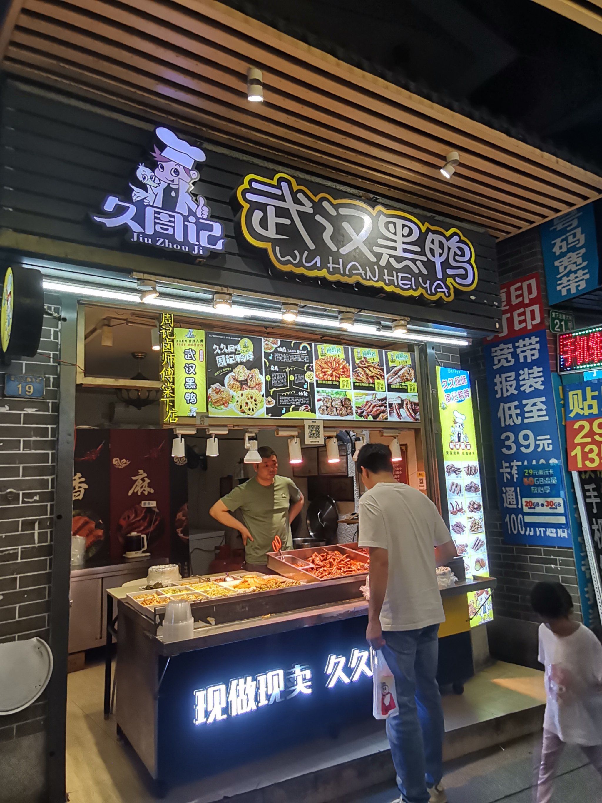 棠下… 这家武汉黑鸭味道不错