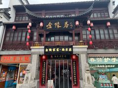 -金陵家宴·金陵春·南京菜(夫子庙店)