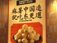 -東更道点心行(崂山丽达店)