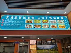 -马旭土鸡焖花卷新疆菜大盘鸡·真域顺西域美食(天马大道店)