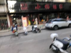 -小杨酒家(华苑小区店)
