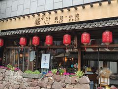 门面-罍+村卤菜摊(罍街店)