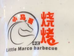 -本色.小马哥烧烤(五一路总店)