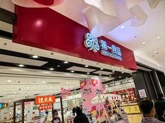 -第一食品(中环百联店)