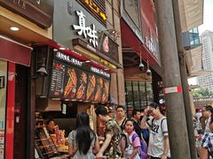 门面-真味烧烤(解放碑店)