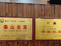 -广合草鸡·泰山炒鸡(温泉路店)