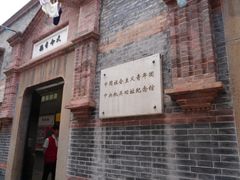 -中国社会主义青年团中央机关旧址纪念馆