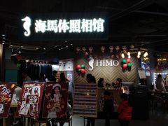 -海马体照相馆(徐州苏宁广场店)