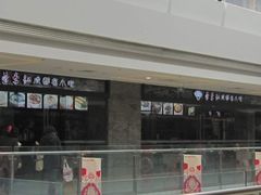 蓉李记-蓉李记成都名小吃(武汉菱角湖万达店)