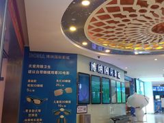 -博纳国际影城(合肥银泰中心店)