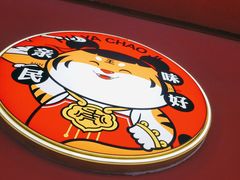 -虎丫炒鸡(平顶山汝州绿洲广场店)