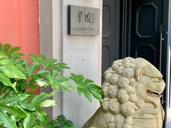 -翠园十八号庭院餐厅