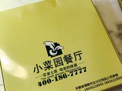 -小菜园新徽菜(阜阳颍州万达店)