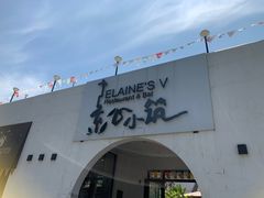 门面-素心小筑(后沙裕镇店)