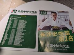 -费大厨辣椒炒肉(万家丽一店)