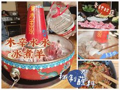 -木辛水水冰煮羊(凤城六路店)