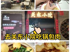 -关东小院(瀛海环宇坊店)
