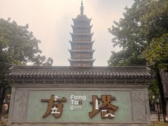 -常熟方塔园