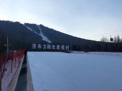 -亚布力新体委滑雪场