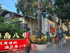 -海岛八号龙虾烧烤田鸡(蓝天路总店)