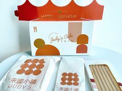 -朱迪小铺.半糖奶油蛋糕(海汇港店)