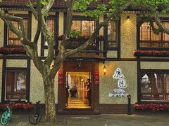 -鹿园 MOOSE(长宁店)