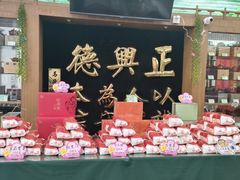 -正兴德茶庄(牛街店)