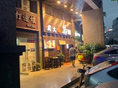 门面-鸟鹏烧鸟居酒屋(熙龙湾店)