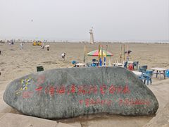 -江山半岛白浪滩景区