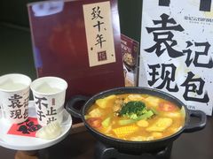 -袁记云饺的猜想(东方宝泰首店)