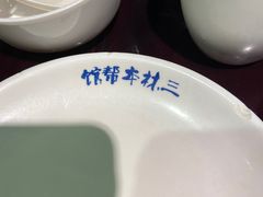 -三林本帮馆(中林街店)