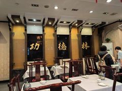 -功德林素菜饭庄(前门店)