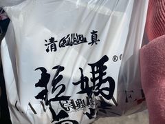 -清真拉妈卤味(回民街店)