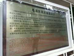 -韶山毛泽东同志故居