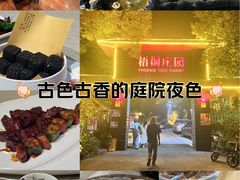 -梧桐庄园
