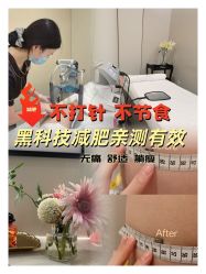 -Fundi张玉珊修身堂·indiba·BTL科技瘦身