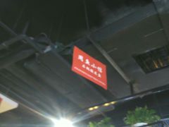 -周鱼小馆石锅酸菜鱼(活力汇店)