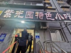 -紫光园(顺义店)