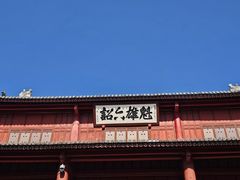 -巍山古城-拱辰楼