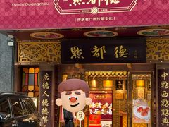 -点都德(花城店)