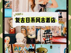 -恋物百货商店(华侨城店)