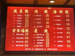 菜单-双合园·海鲜水饺青岛菜(南丰路店)