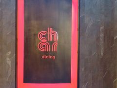 -恰餐厅及酒吧 CHAR Bar & Grill (北京丽都皇冠假日店)