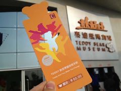 -成都泰迪熊博物馆